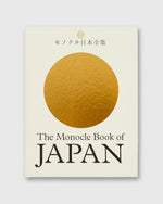 Load image into Gallery viewer, The Monocle Book of Japan