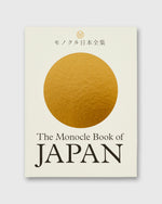 Load image into Gallery viewer, The Monocle Book of Japan - Tyler Brûlé
